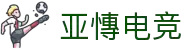 亚慱电竞 - 亚洲博彩，电竞新趣
